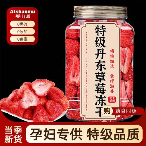 丹东冻乾草莓整颗无添加草莓烘焙冻干水果冻乾脆零食官方