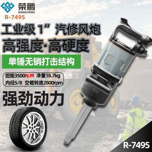 荣鹏1寸气动风炮90叶片拆卸大风炮气动风扳手车载风炮