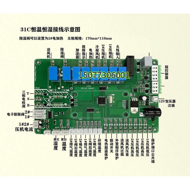 洁净恒温恒湿机组通用控制器机房精密空调改装电脑板控制板主板