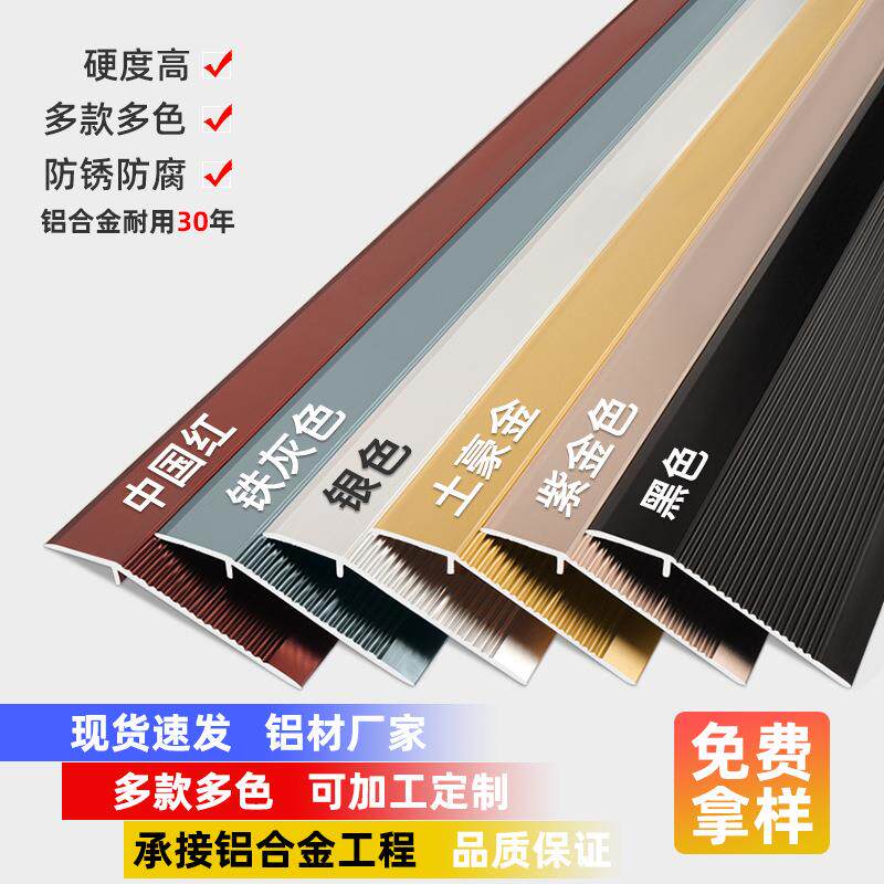 铝合金防滑门槛大高低transition strip缝隙地板压边门坎收口条