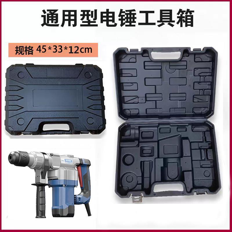 220v电锤箱子冲击钻塑料工具盒加厚电动工具箱配件箱收纳箱通用型