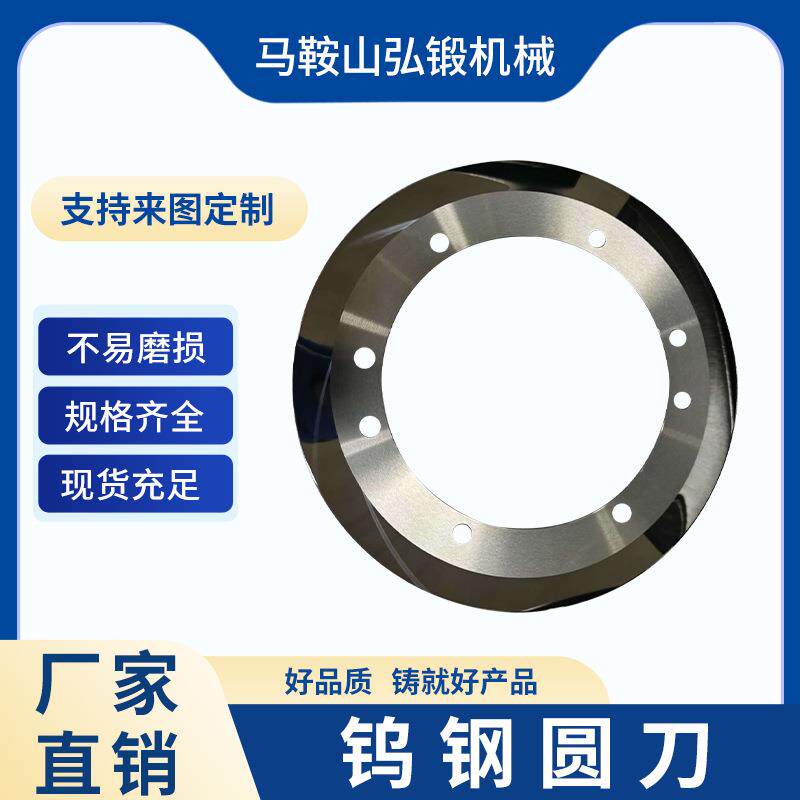 钨钢圆刀片切台纸膜布硬质合金圆刀片圆形刀片切纸薄膜分切小圆刀