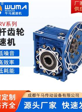 厂家供应WMRV系列25-185蜗杆减速机精密硬齿面斜齿涡轮减速机