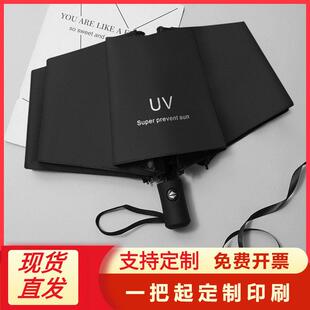 雨伞定制印logo广告晴雨折叠黑胶印字商务礼品开业宣传店庆活动