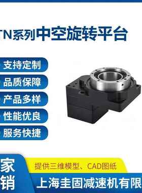 中控旋转平台TN/8请咨询客5/130中0空旋6转平台PPTN200转台减速机