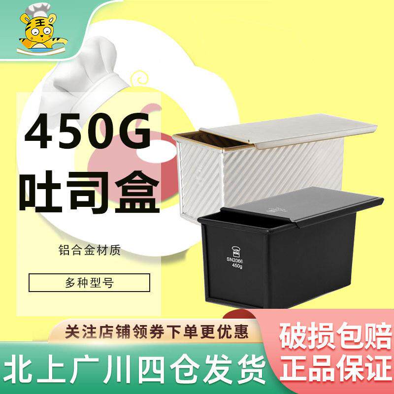 三能吐司模具450克 烘焙家用长方形不沾小土司盒子烤吐司面包模具