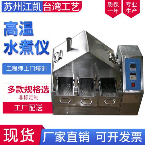 高温水煮仪水煮测试仪高温加速老化试验机直径320