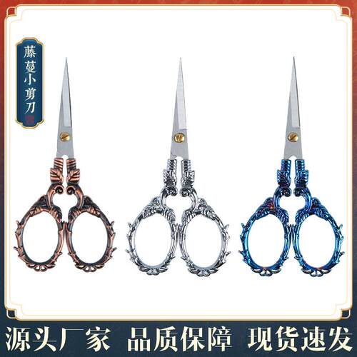 不锈钢尖头藤蔓小剪刀十字绣剪窗花剪茶剪手工小剪刀 家用剪