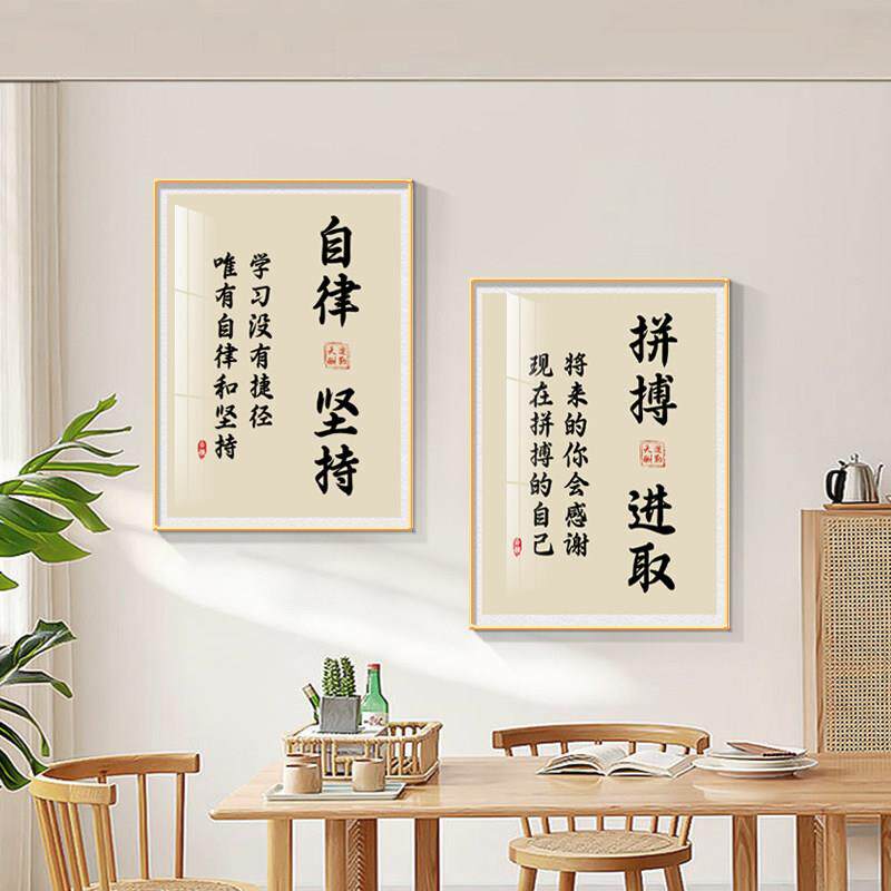 自律坚持学生励志书法装饰画拼搏进取学习座右铭书房字画房间挂画