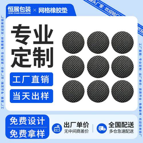 定制网格橡胶垫 背胶防滑防水网格纹橡胶垫片防震耐磨橡胶脚垫