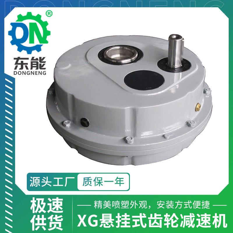 XG轴装式齿轮箱XG-45侧装立式皮带盘输入斜齿轮支臂圆盘速机