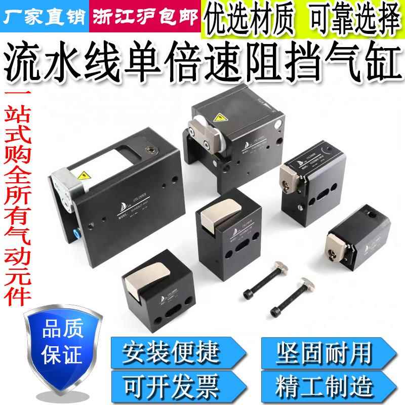 代替力士乐美德乐沃纳单倍速流水线阻挡气缸止回器YG32EM/ZDQ32