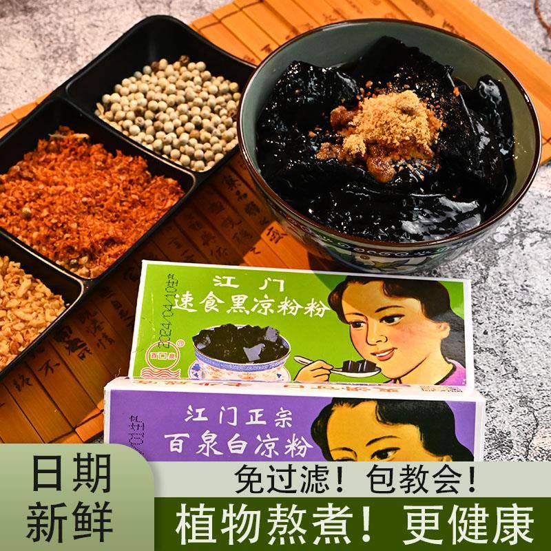 潮汕大妈草粿粉凉粉果冻烧仙草粉自制黑凉粉冰凉粉家用龟苓膏免煮