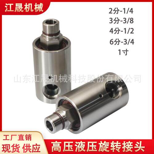 优质360度高压旋转接头 耐高压导气/水/油/不锈钢液压旋转接头