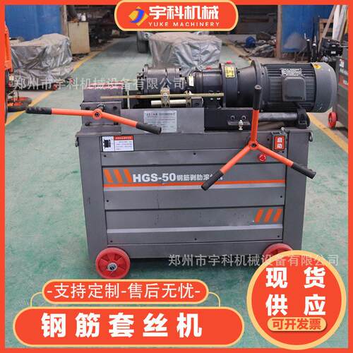HGS50型钢筋套丝机圆钢螺纹钢自动工地用金属线材钢筋剥肋滚丝机