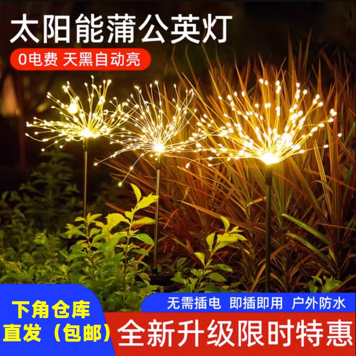 LED太阳能地插烟花灯户外草坪蒲公英灯串庭院花园灯别墅装饰彩灯