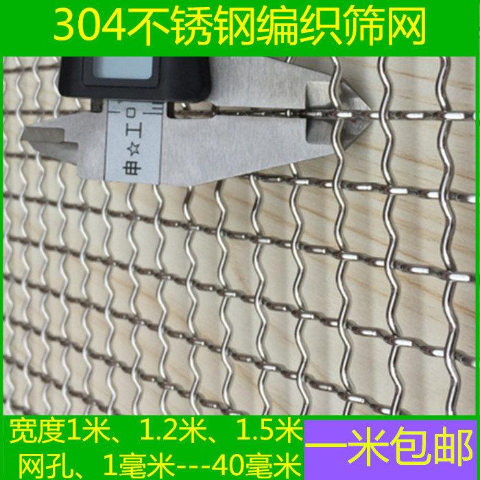 304不锈钢筛网不锈钢丝编织网轧花网工业304不锈钢网筛网加粗加厚