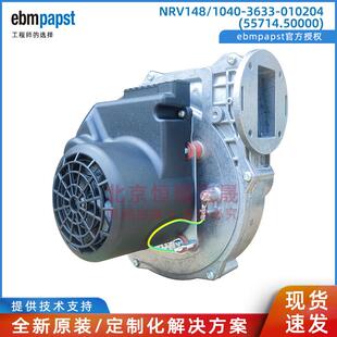 NRV148-1040-3633-010204 55714.50000 EBMPAPST 壁挂炉风扇