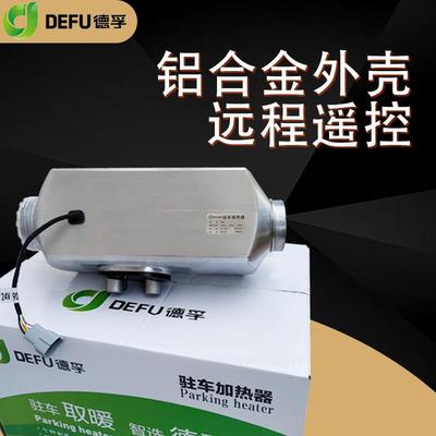 燃汽车用12伏2000瓦驻车热器大车载24v2KW柴暖加油取货暖柴暖加热