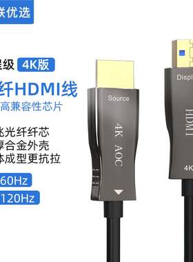 光纤hdmi线2.02.1高清4k数据线20/25/30/35/40/50/60/70/80/100米