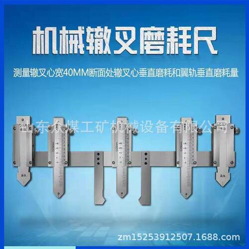 现货机械辙叉磨耗尺 JTZC-B固定式游标磨耗尺 数显钢轨磨耗仪价格