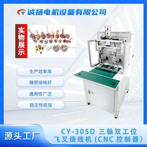 CY-05D双工位全自动多槽定子外绕机