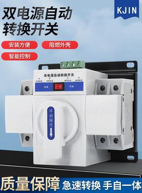 双电源自动转换开关2P/4P家用220V63A Cb级备用电源手动开关