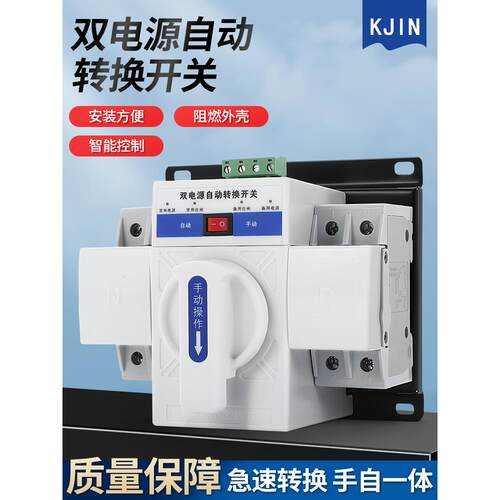 双电源自动转换开关2P/4P家用220V63A Cb级备用电源手动开关