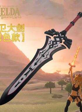 塞尔达传说近卫之剑COS林克武器模型荒野之息游戏PU儿童玩具