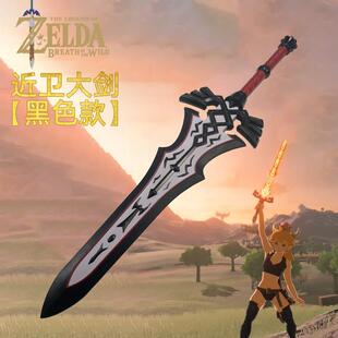 塞尔达传说近卫之剑COS林克武器模型荒野之息游戏PU儿童玩具