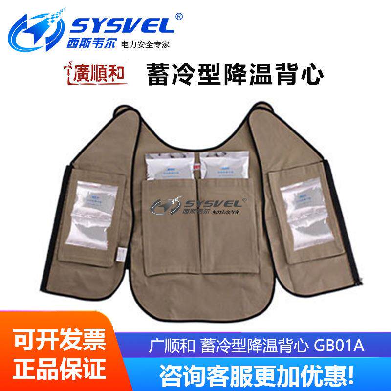 广顺和蓄冷型降温背心GB01A夏季防暑降温服户外工作劳保服