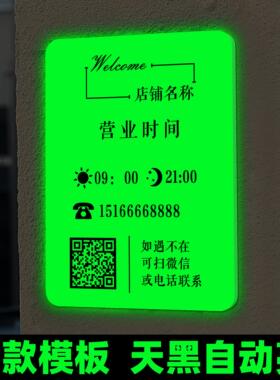 夜光营业时间告示牌24小时营业时间挂牌工作室门牌压克力定制HB
