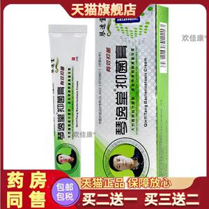 琴逸堂抑菌膏原黄氏真菌王抑菌膏软膏官方旗舰店买二送一买三送二