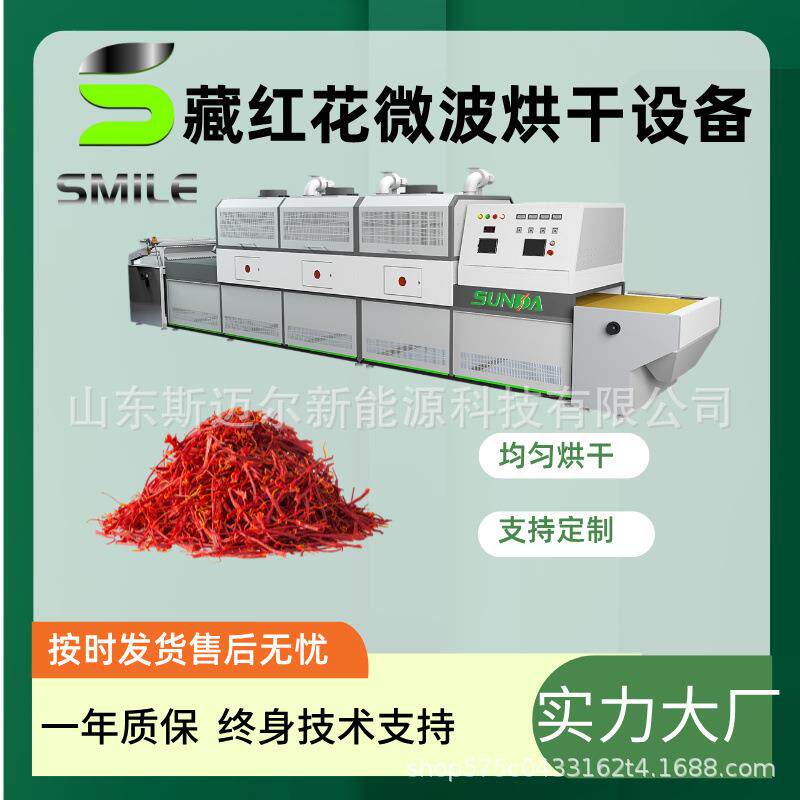 斯迈尔藏红花烘干机小型全自动番红花烘干房桑叶黄秋葵干燥设备