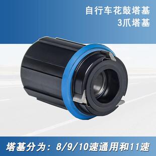 山地车3爪培林塔基 碟刹卡式 轮组三爪 轮组塔基修补件 11速