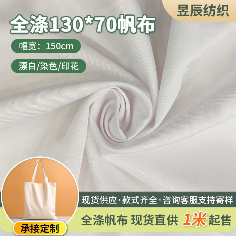 全涤帆布斜纹布面料暗纹13070印花布手袋面料布双面工装布料布匹