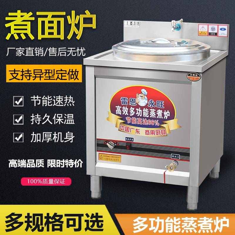 煮面炉商用单通电热燃气煮面桶保温节能煲汤炉麻辣烫汤面炉