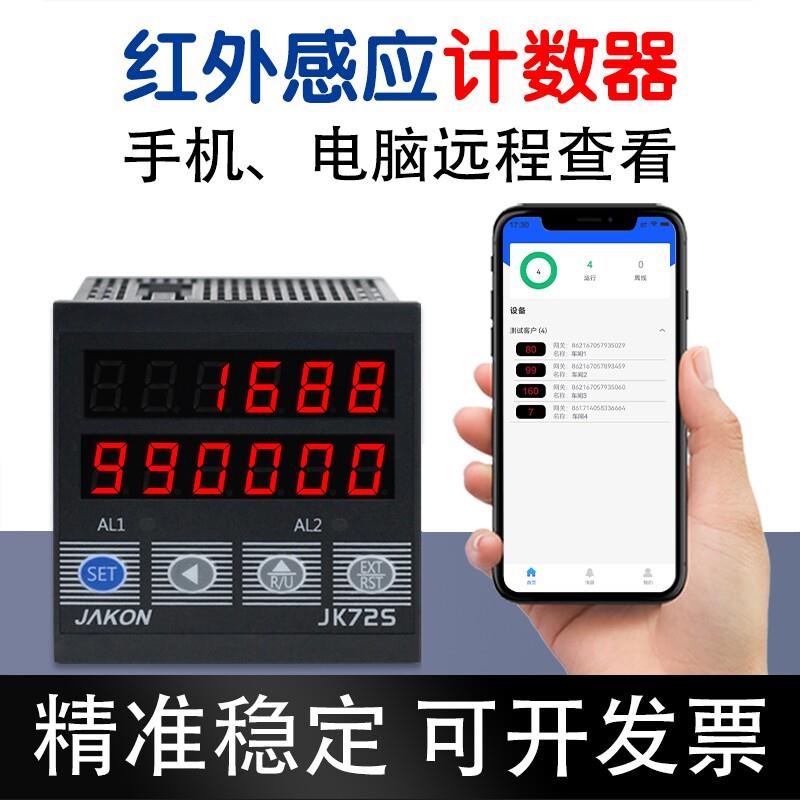 计数器电子数显红外线自动感应工业点数机输送带点数流水线记数器