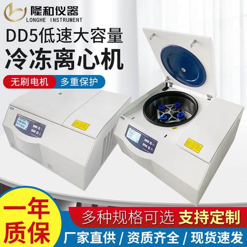 隆和DD5低速冷冻离心机台式血清脂肪分离机5ml真空采血管离心机
