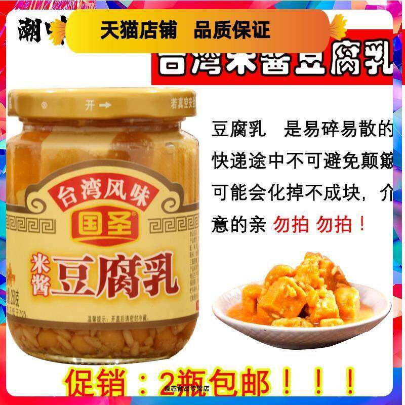 台湾米酱豆腐乳国圣台湾米酱原味豆腐乳原味独特风味250g两瓶包邮