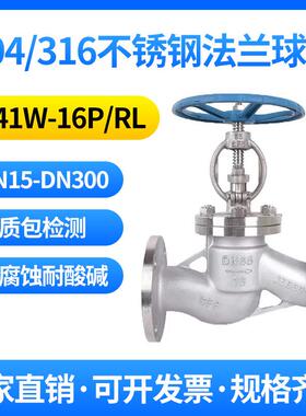 304/316L不锈钢截止阀J41W-16P/R法兰截止阀DN202532506580