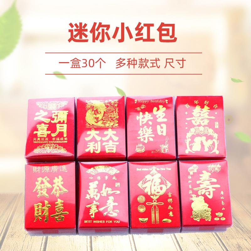 红包结婚专用大中小迷你小婚庆用品透明塑料胶合盒装塞门堵门利是