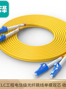 山泽G1-LCLC03 G1-LCLC05 G1-LCLC10电信级LC-LC单模双芯尾纤包邮