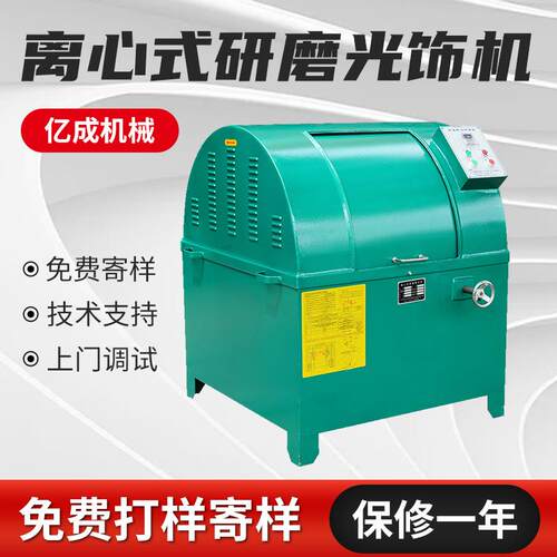 离心式30L高速研磨机变频调速金属去锈磨抛光滚筒式机械工厂直销