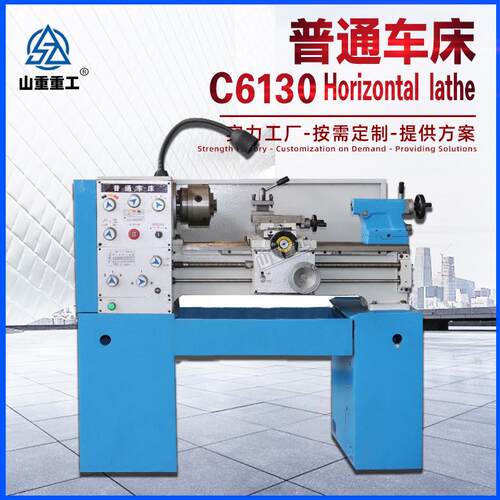 普通车床C6130自动走刀高精度家用小型普通车床6130卧式车床