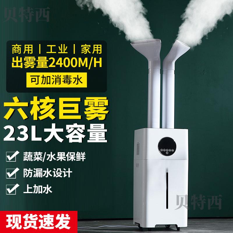 工业加湿器大容量大雾量工厂车间智能蔬菜保鲜增湿雾化器烤烟回潮