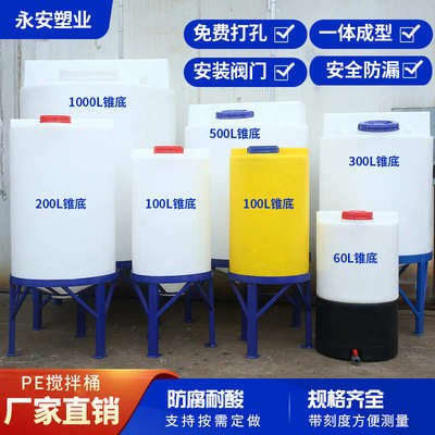 pe加药搅拌桶塑料水桶加厚污水处理带电机耐酸碱腐蚀加药装置水箱