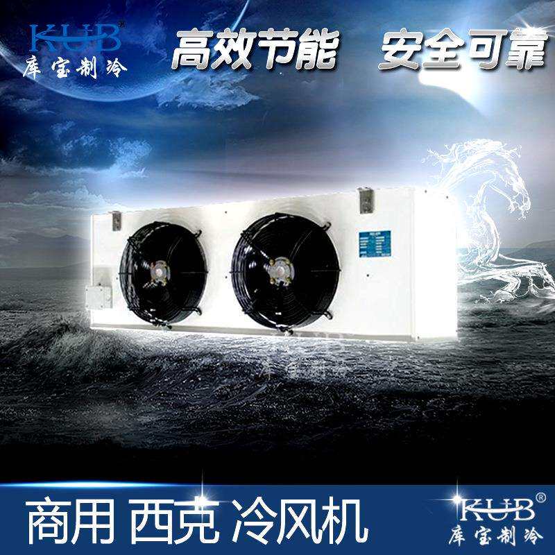 供应 BMT039-NC 原装西克吊顶式工业冷风机 中温冷库制冷冷风机