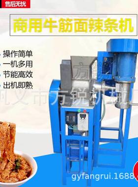 153小型一本面食店创业用80型牛筋成面机 自熟成辣条机机多用