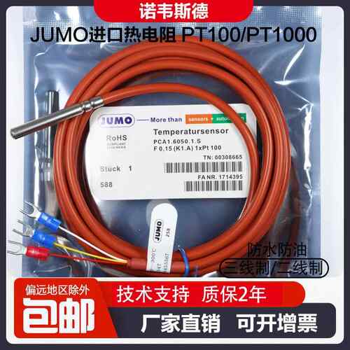 德国JUMO久茂pt100温度传感器 PT1000热电阻铂电阻感温探头防水型